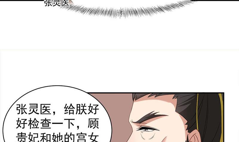 《一代诡妃》第178话 证据确凿！ 第27页