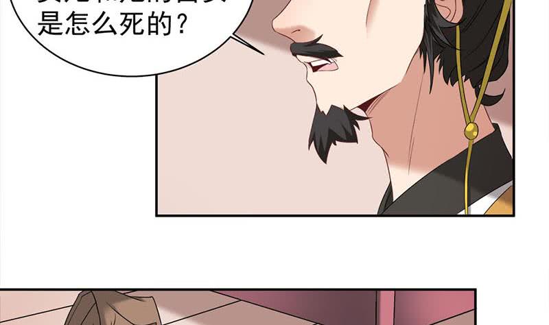 《一代诡妃》第178话 证据确凿！ 第28页