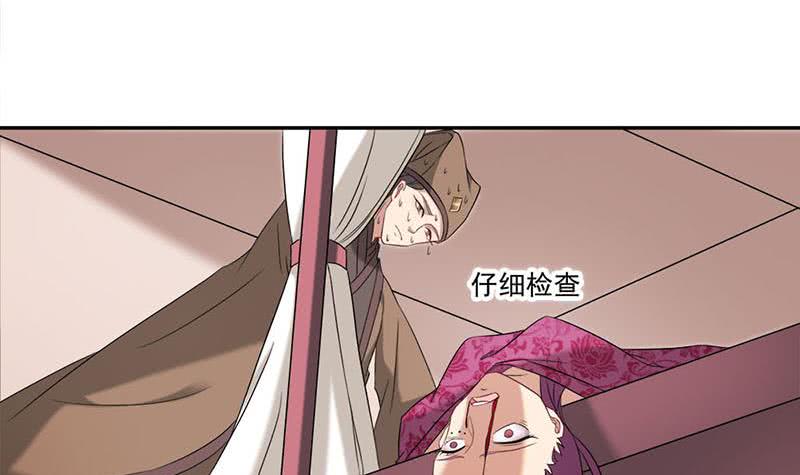 《一代诡妃》第178话 证据确凿！ 第30页