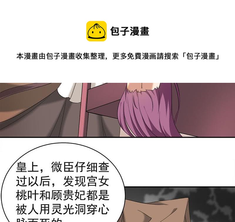 《一代诡妃》第178话 证据确凿！ 第31页