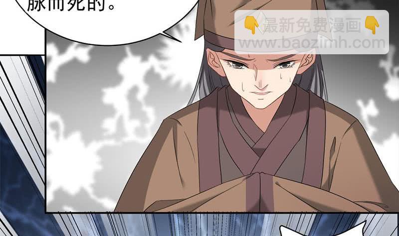 《一代诡妃》第178话 证据确凿！ 第32页