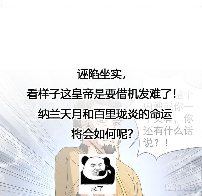 《一代诡妃》第178话 证据确凿！ 第35页