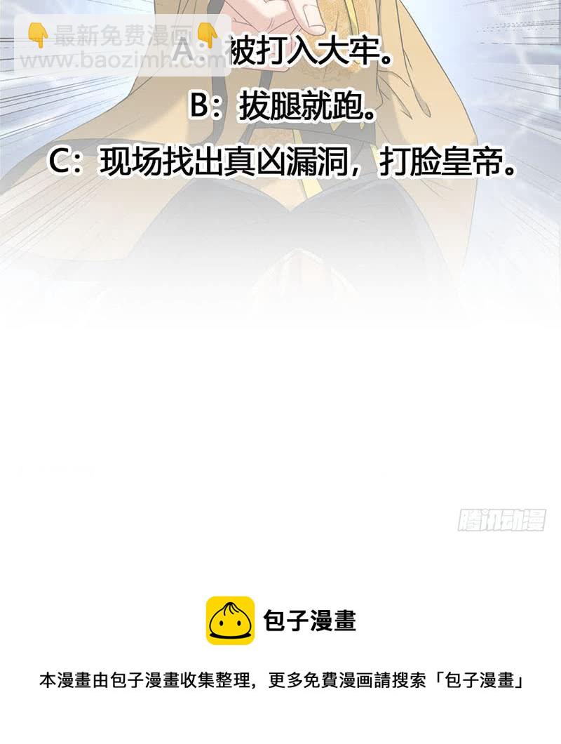 《一代诡妃》第178话 证据确凿！ 第36页