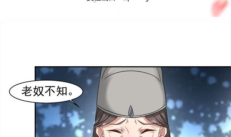 《一代诡妃》第178话 证据确凿！ 第3页