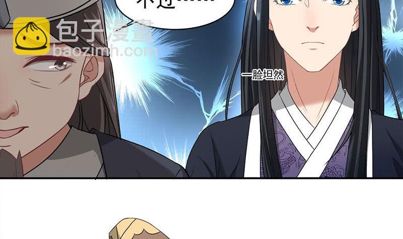 《一代诡妃》第178话 证据确凿！ 第5页