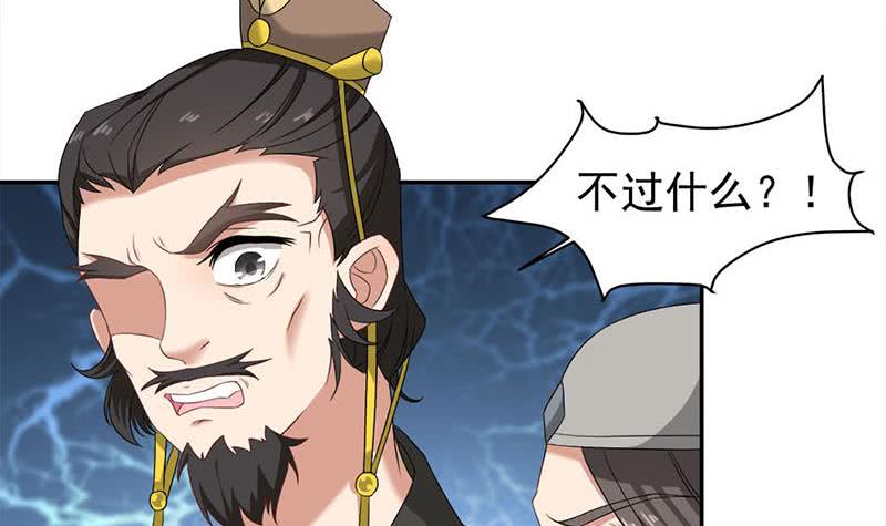 《一代诡妃》第178话 证据确凿！ 第6页