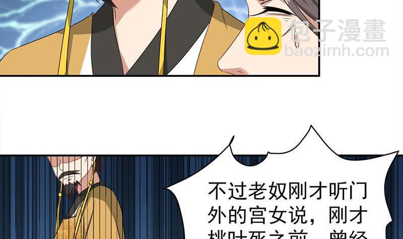 《一代诡妃》第178话 证据确凿！ 第7页