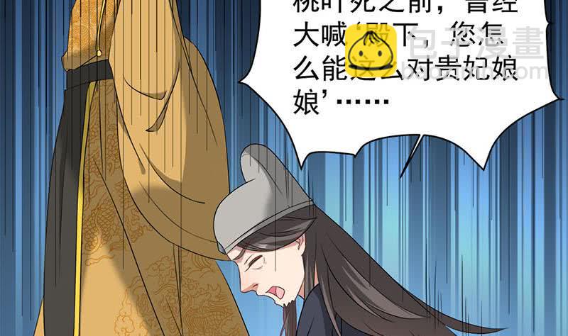 《一代诡妃》第178话 证据确凿！ 第8页