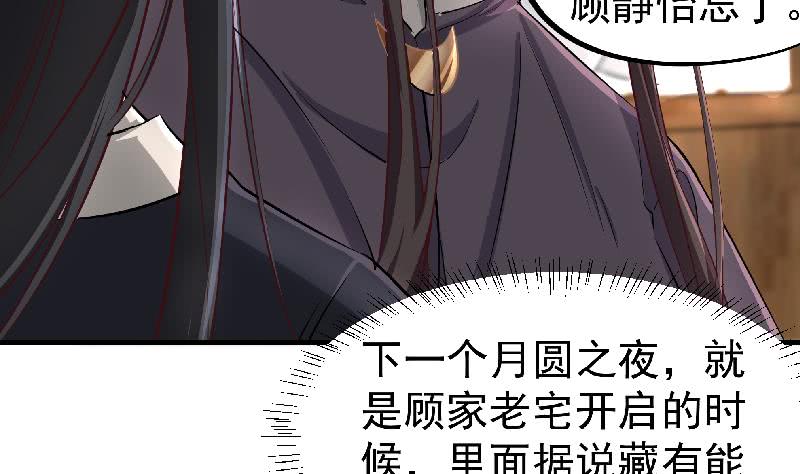 《一代诡妃》第183话 天月的安排 第10页