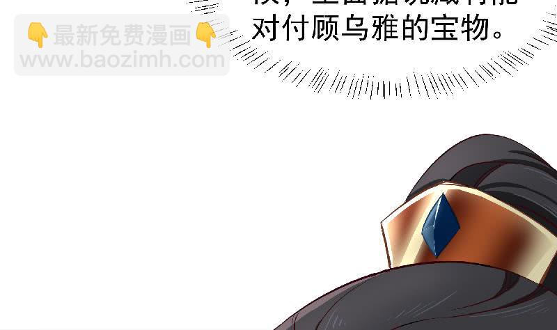 《一代诡妃》第183话 天月的安排 第11页