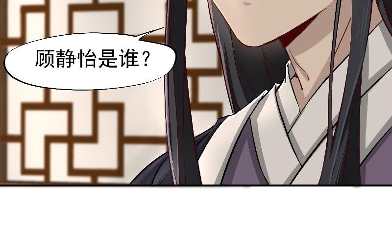 《一代诡妃》第183话 天月的安排 第13页
