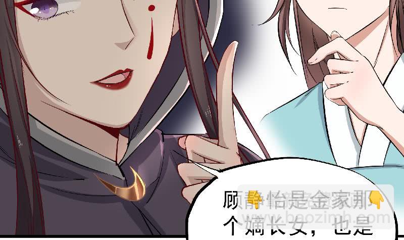 《一代诡妃》第183话 天月的安排 第15页