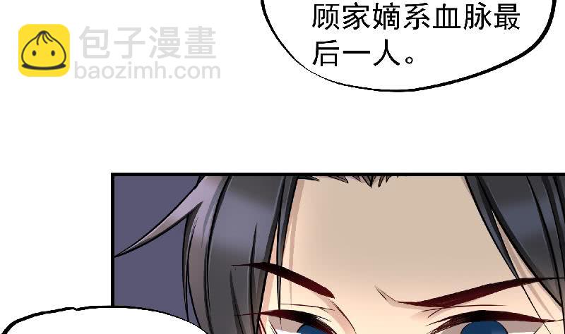 《一代诡妃》第183话 天月的安排 第16页