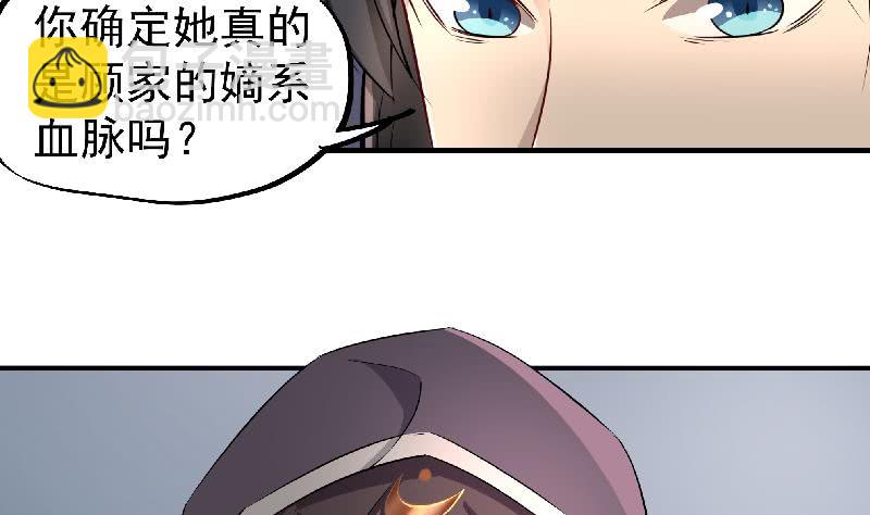 《一代诡妃》第183话 天月的安排 第17页