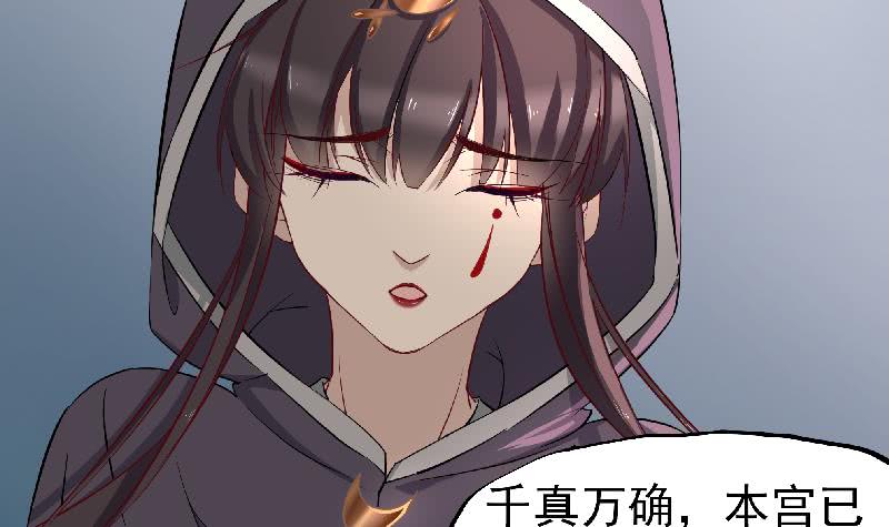 《一代诡妃》第183话 天月的安排 第18页
