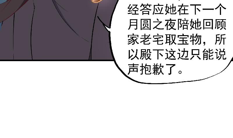《一代诡妃》第183话 天月的安排 第19页
