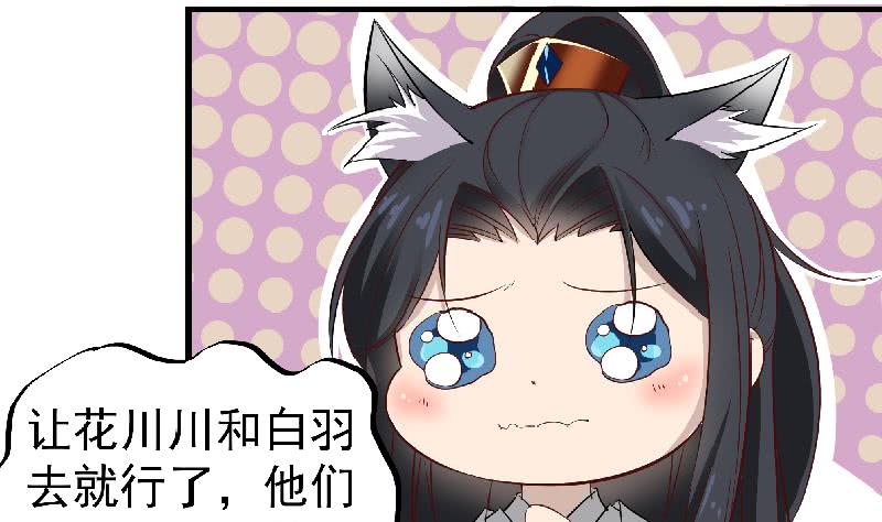 《一代诡妃》第183话 天月的安排 第20页