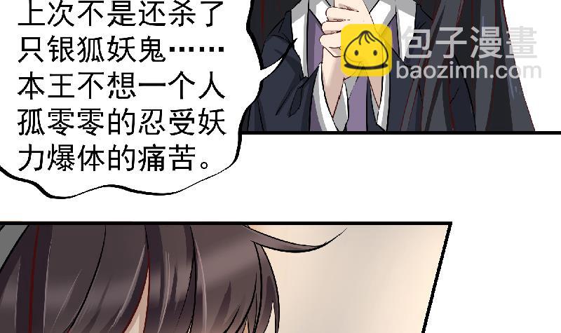 《一代诡妃》第183话 天月的安排 第21页