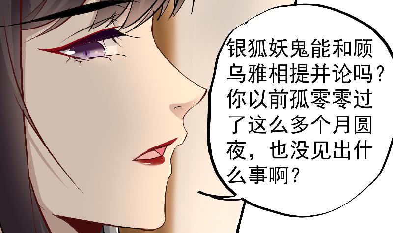 《一代诡妃》第183话 天月的安排 第22页