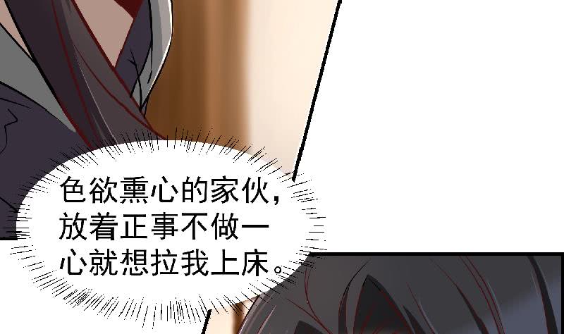 《一代诡妃》第183话 天月的安排 第23页