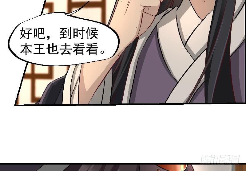 《一代诡妃》第183话 天月的安排 第25页