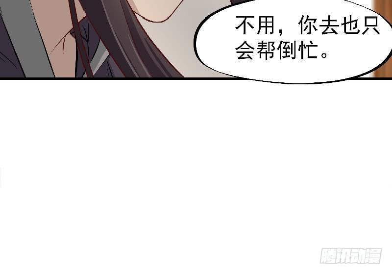 《一代诡妃》第183话 天月的安排 第27页