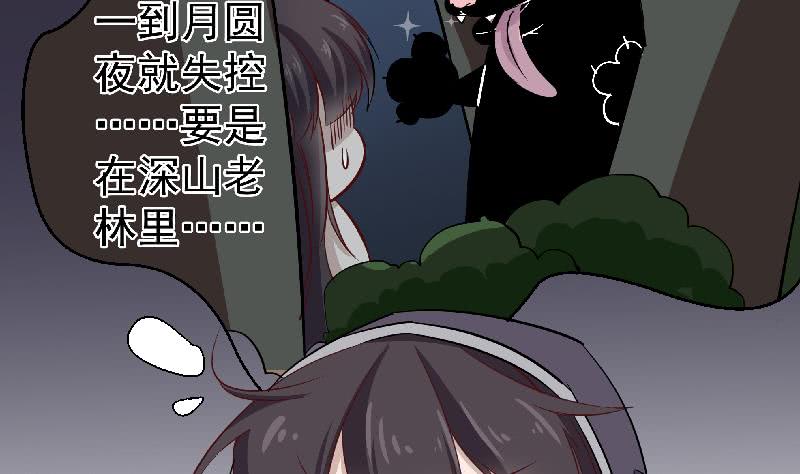 《一代诡妃》第183话 天月的安排 第29页