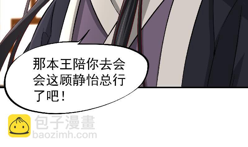 《一代诡妃》第183话 天月的安排 第33页