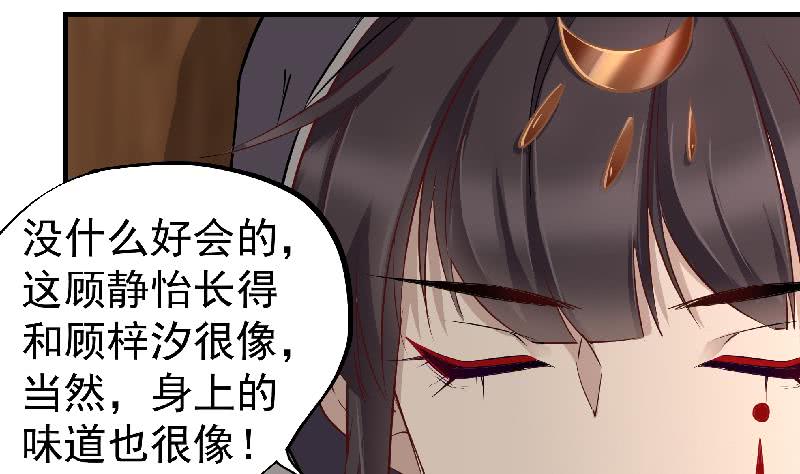 《一代诡妃》第183话 天月的安排 第34页