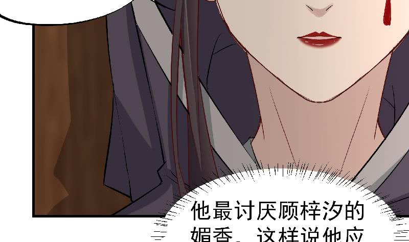 《一代诡妃》第183话 天月的安排 第35页