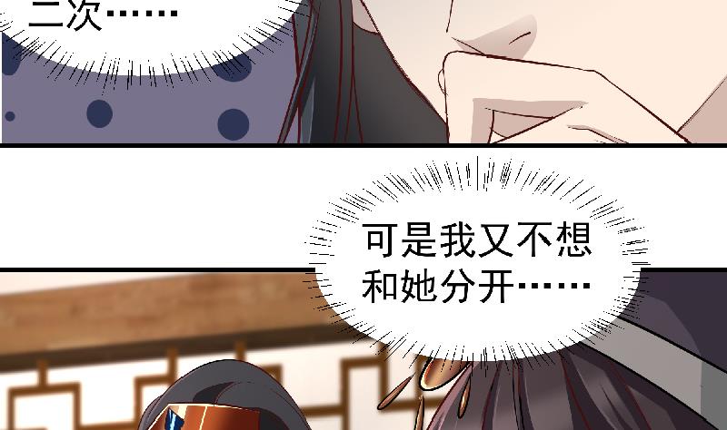 《一代诡妃》第183话 天月的安排 第37页