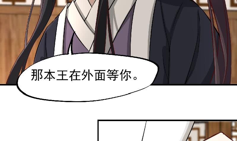 《一代诡妃》第183话 天月的安排 第39页