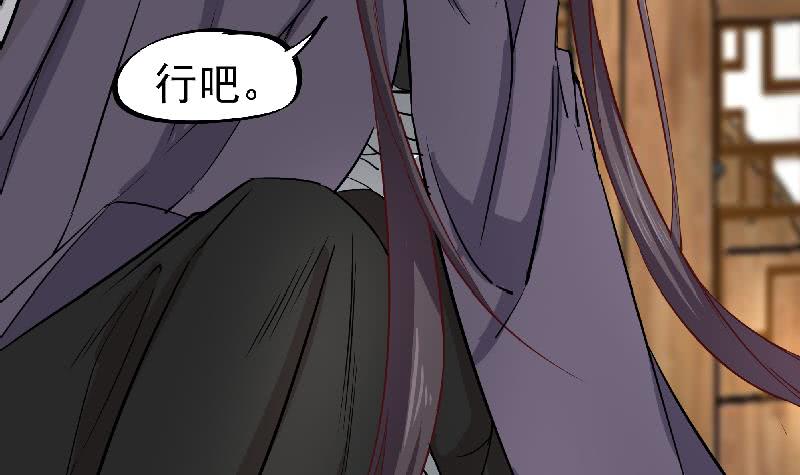 《一代诡妃》第183话 天月的安排 第42页