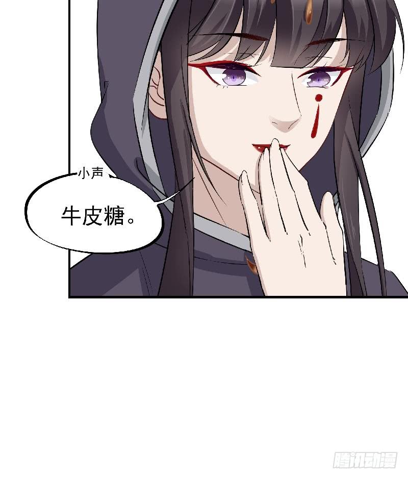 《一代诡妃》第183话 天月的安排 第44页