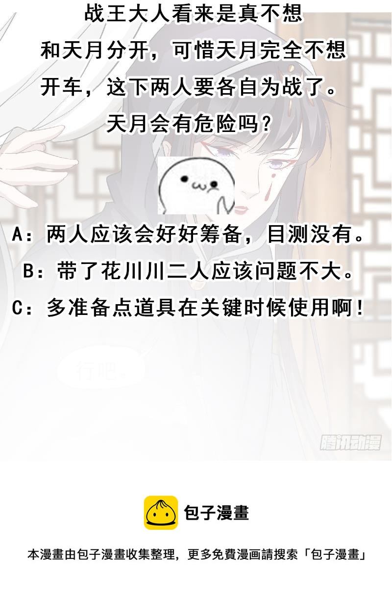 《一代诡妃》第183话 天月的安排 第45页