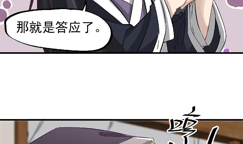 《一代诡妃》第183话 天月的安排 第5页