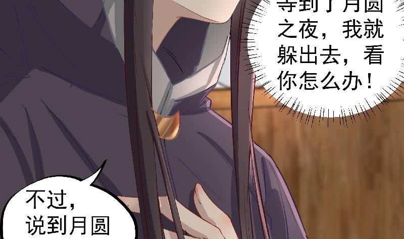 《一代诡妃》第183话 天月的安排 第7页