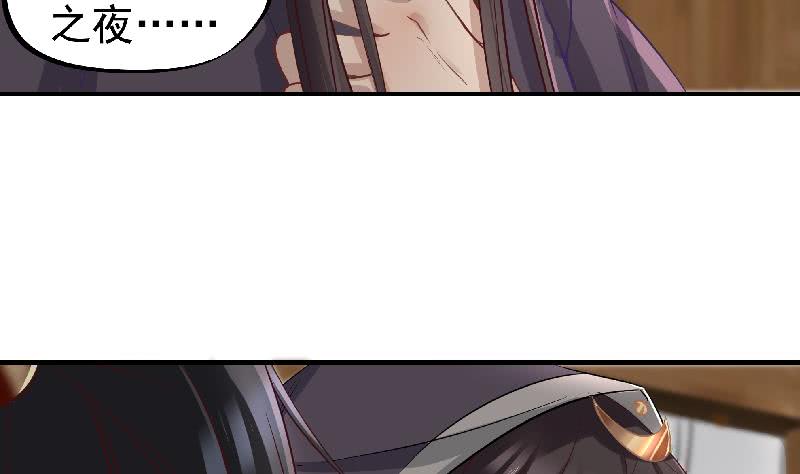 《一代诡妃》第183话 天月的安排 第8页