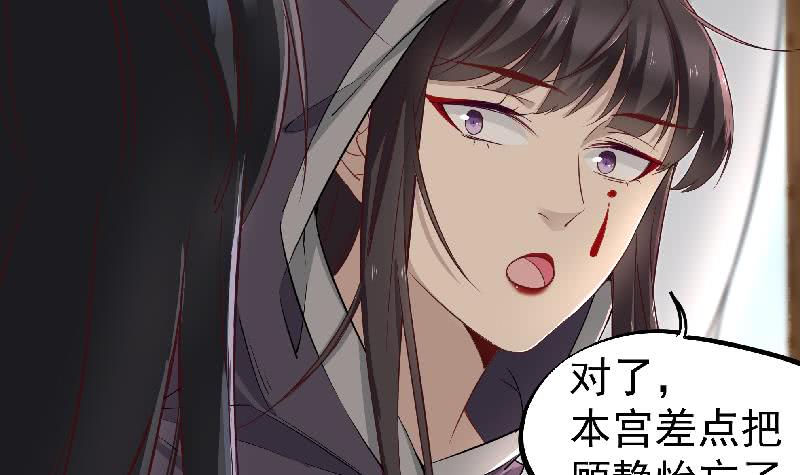 《一代诡妃》第183话 天月的安排 第9页
