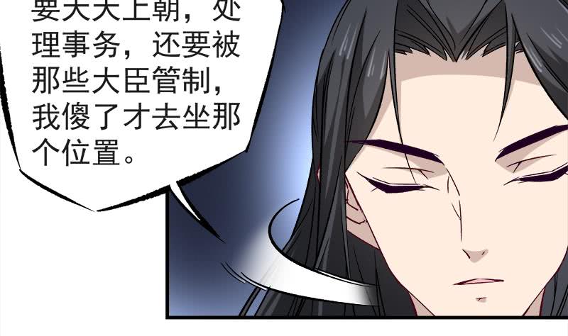 《一代诡妃》第182话 不当皇帝只想开车 第20页