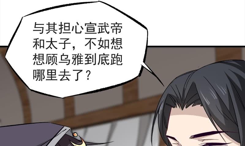 《一代诡妃》第182话 不当皇帝只想开车 第21页