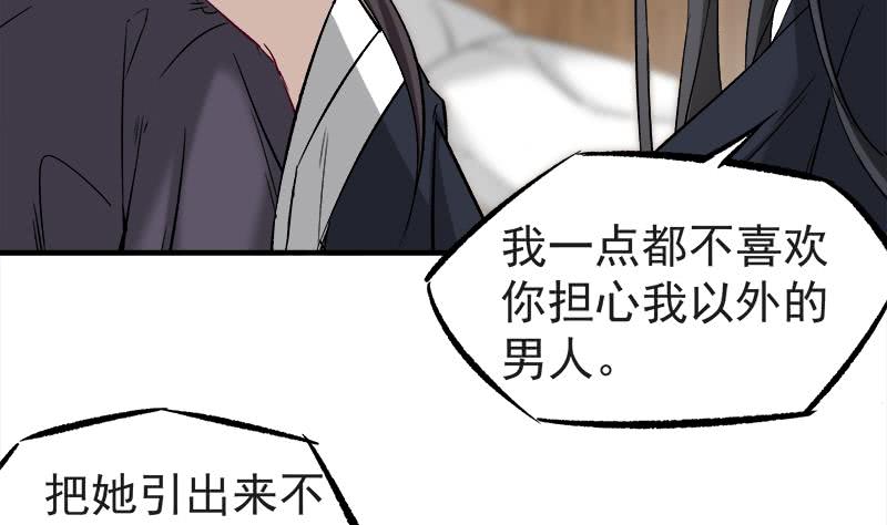 《一代诡妃》第182话 不当皇帝只想开车 第23页