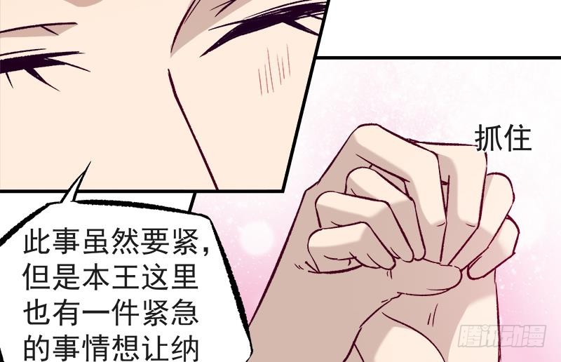 《一代诡妃》第182话 不当皇帝只想开车 第26页