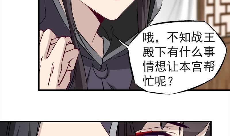 《一代诡妃》第182话 不当皇帝只想开车 第29页