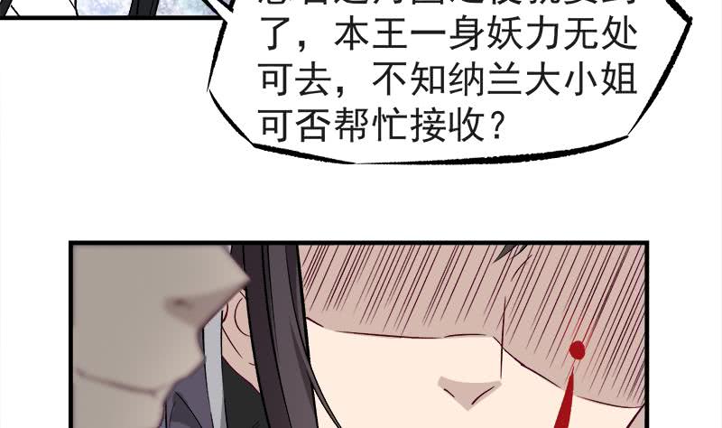 《一代诡妃》第182话 不当皇帝只想开车 第31页