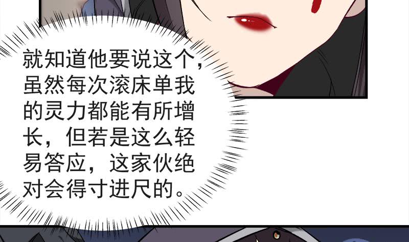《一代诡妃》第182话 不当皇帝只想开车 第32页