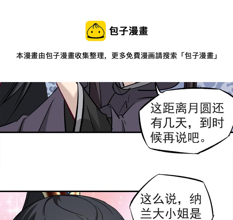 《一代诡妃》第182话 不当皇帝只想开车 第34页