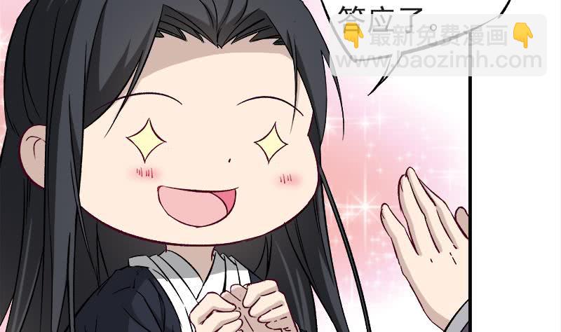 《一代诡妃》第182话 不当皇帝只想开车 第35页