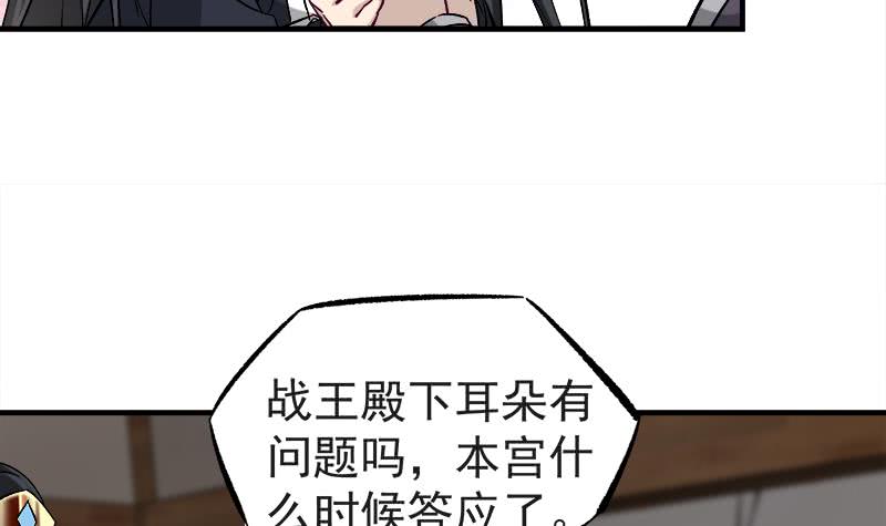 《一代诡妃》第182话 不当皇帝只想开车 第36页