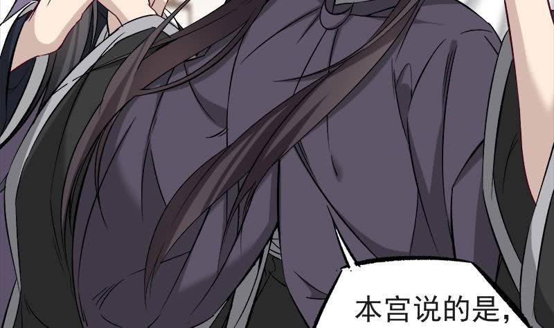 《一代诡妃》第182话 不当皇帝只想开车 第38页